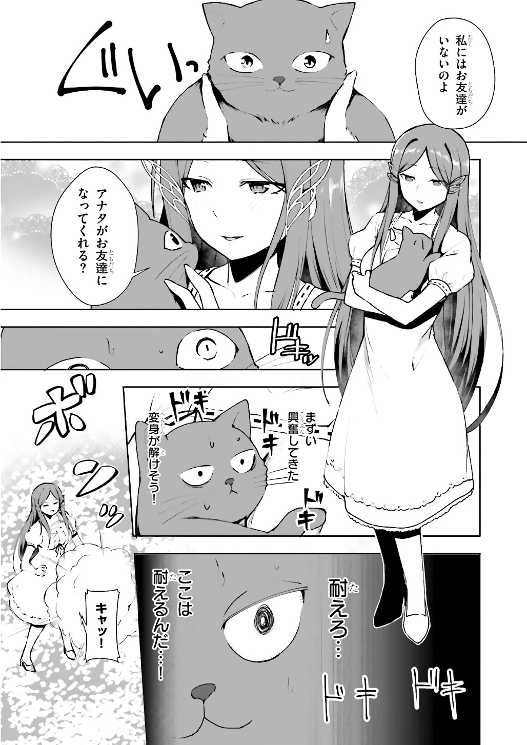 没落予定なので、鍛治職人を目指す 第9話 - 25