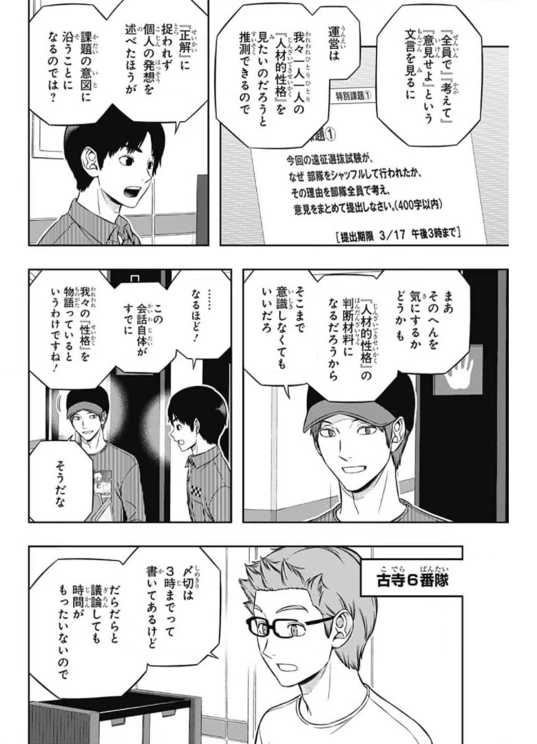 ワートリ 第209話 - 4