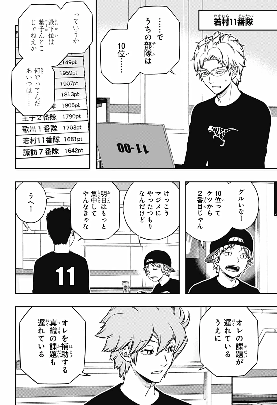 ワートリ 第211話 - 6