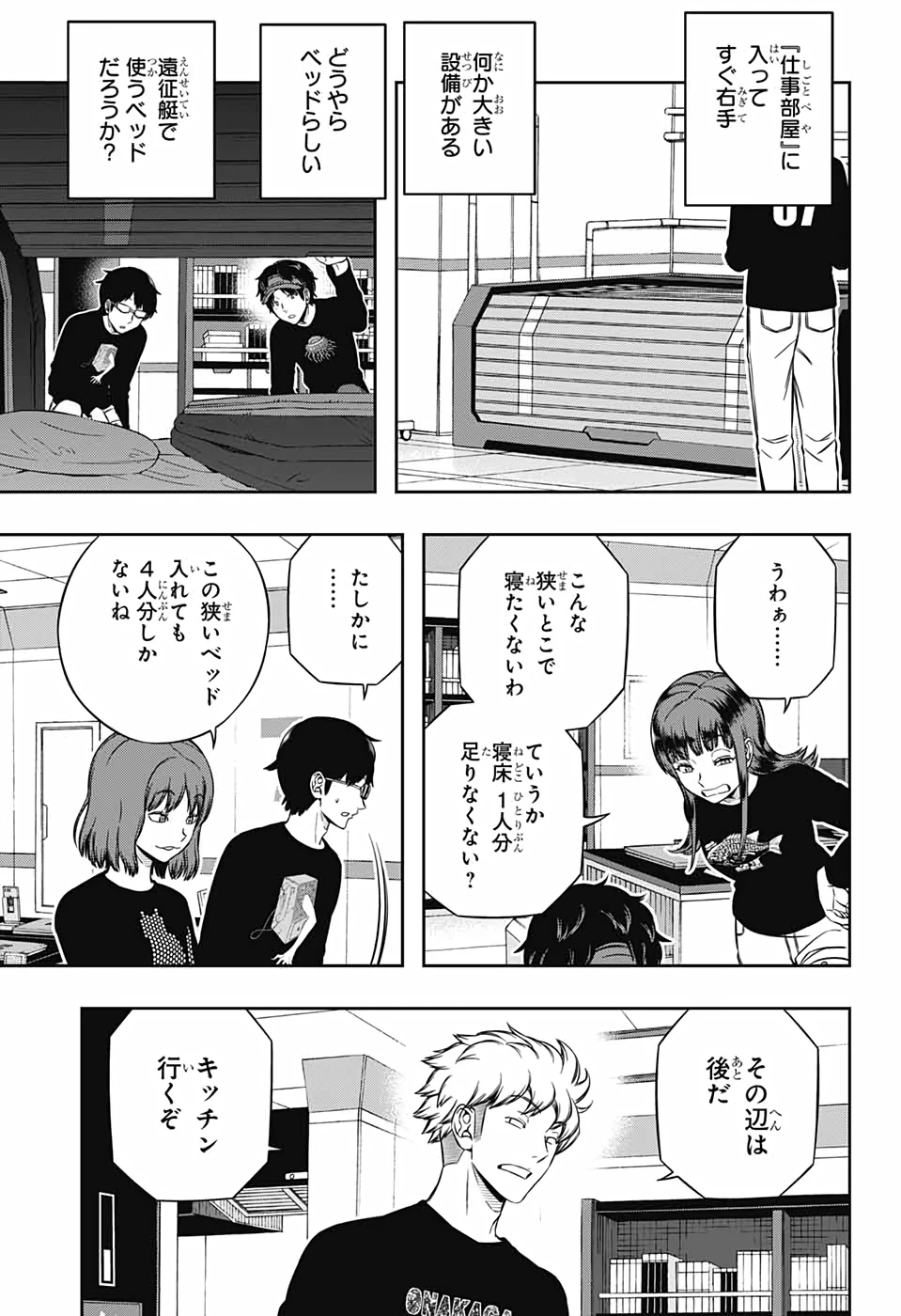 ワートリ 第208話 - 3