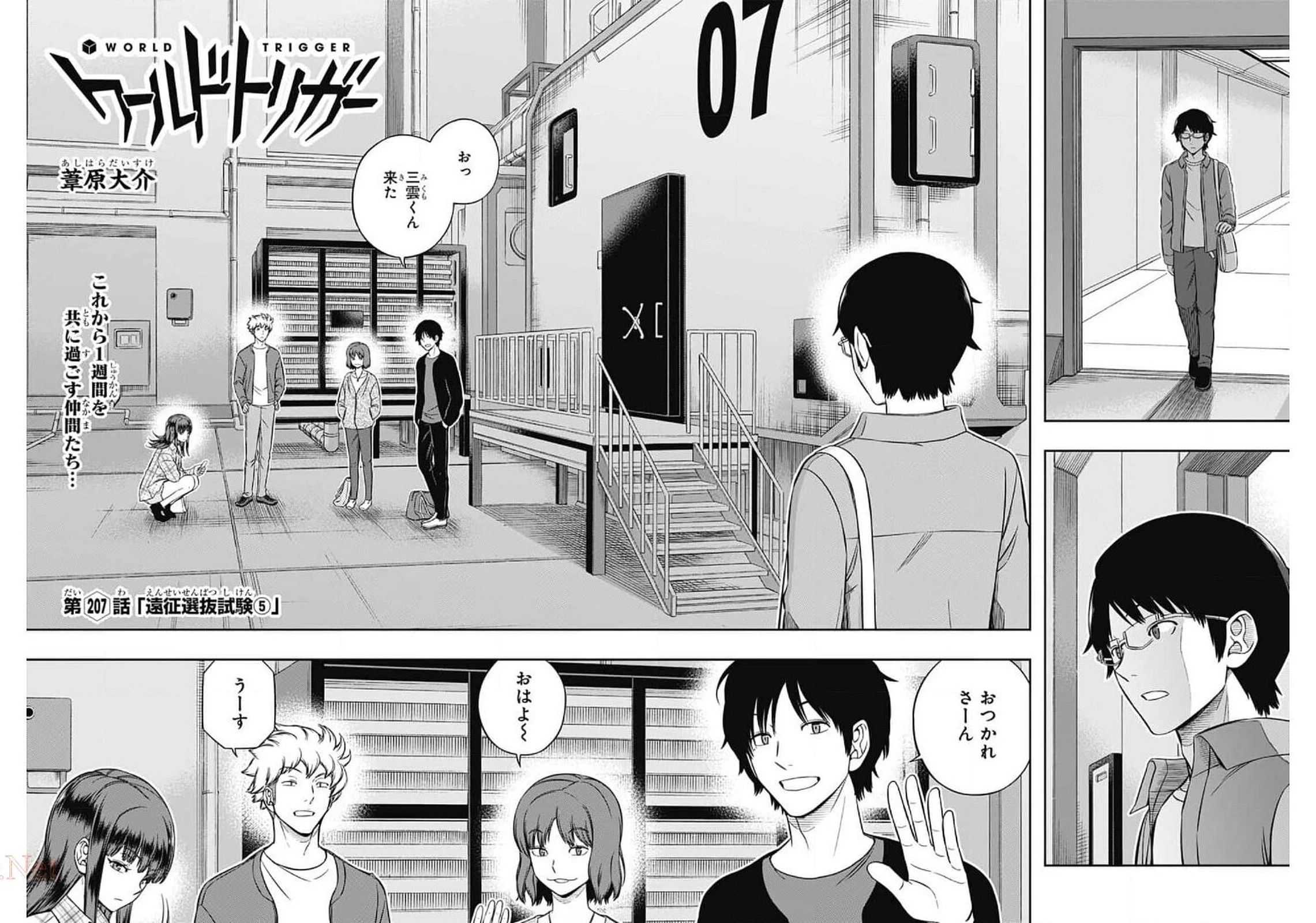 ワートリ 第207話 - 2