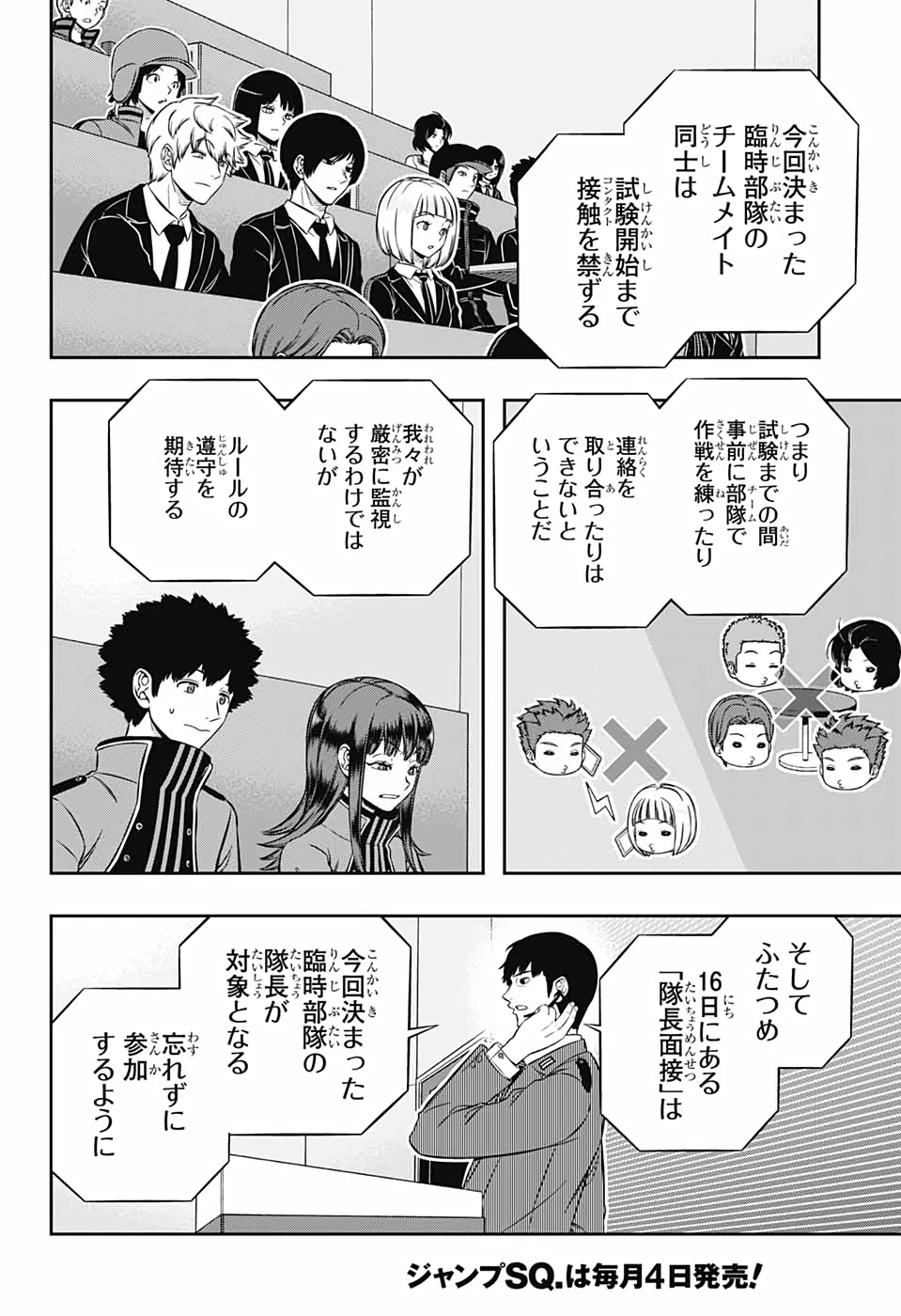 ワートリ 第206話 - 2