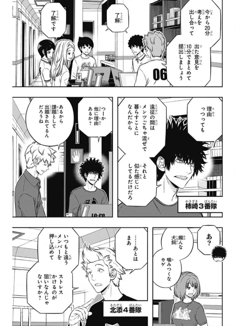 ワートリ 第209話 - 5