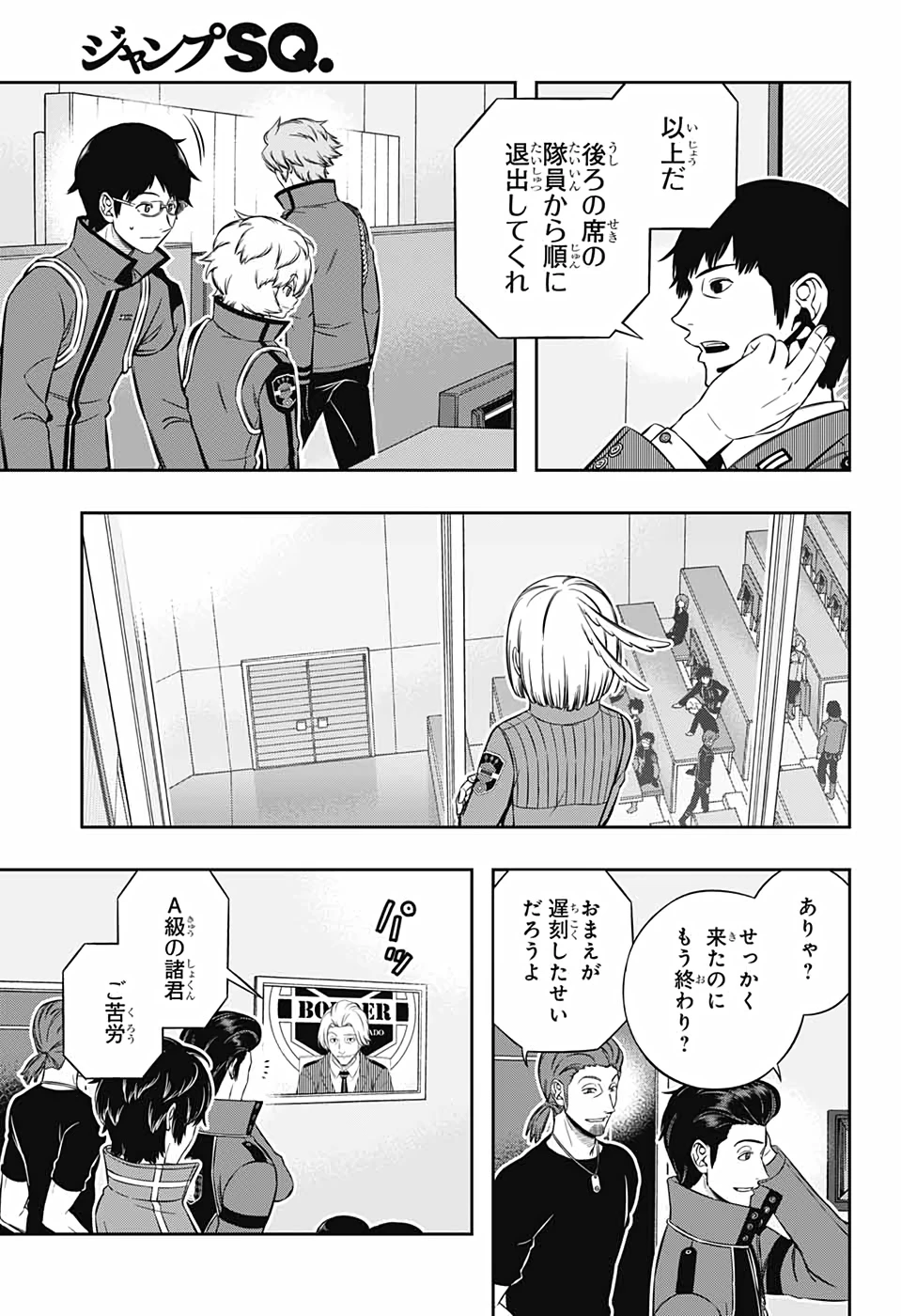 ワートリ 第206話 - 3