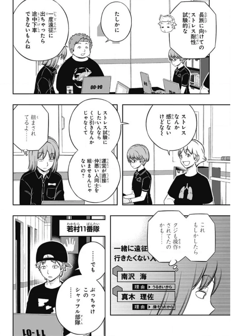 ワートリ 第209話 - 6