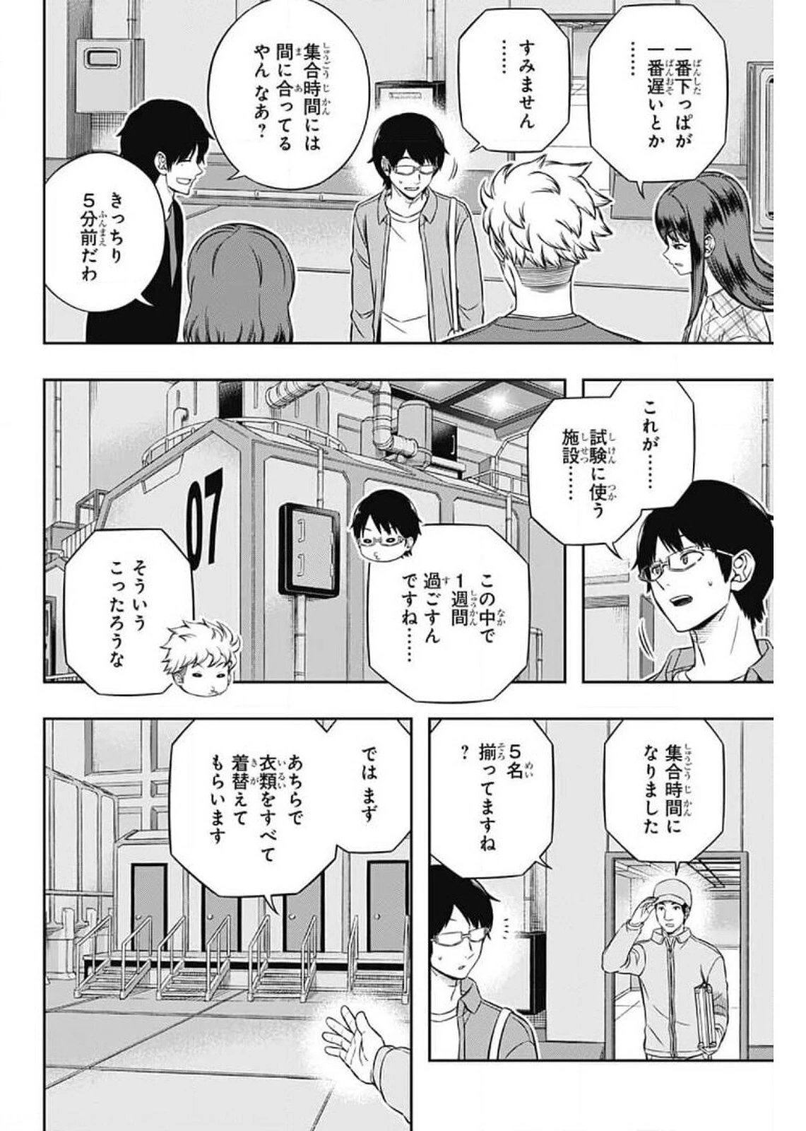 ワートリ 第207話 - 3