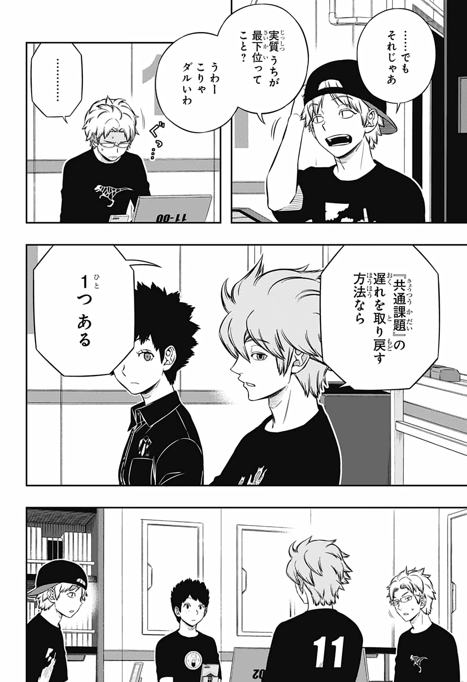 ワートリ 第211話 - 8