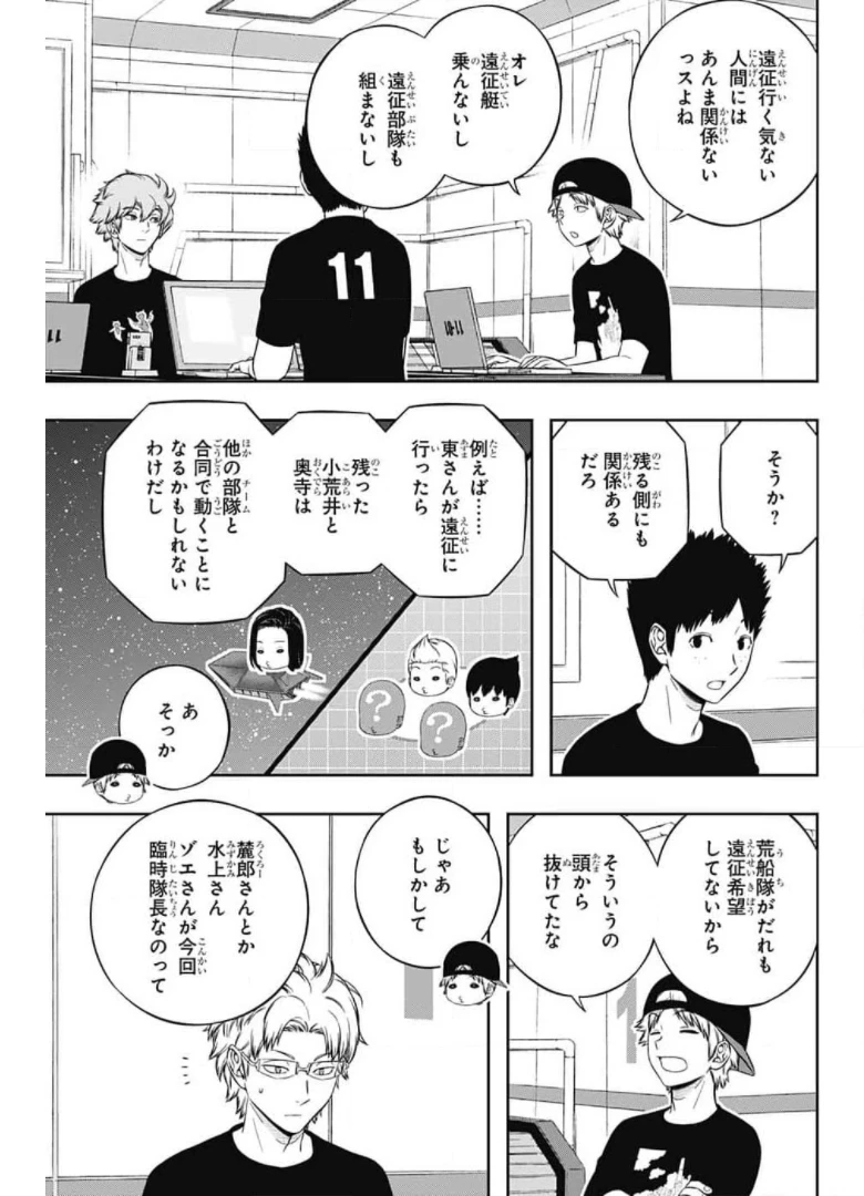 ワートリ 第209話 - 7