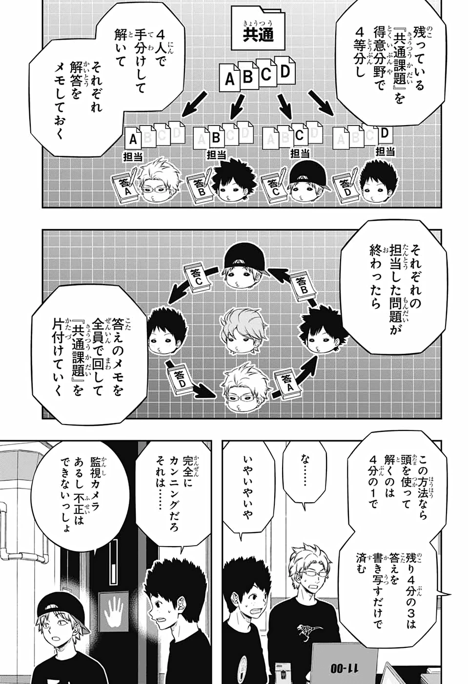ワートリ 第211話 - 9