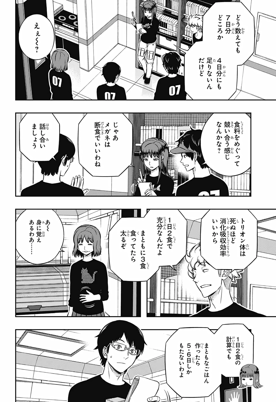 ワートリ 第208話 - 6