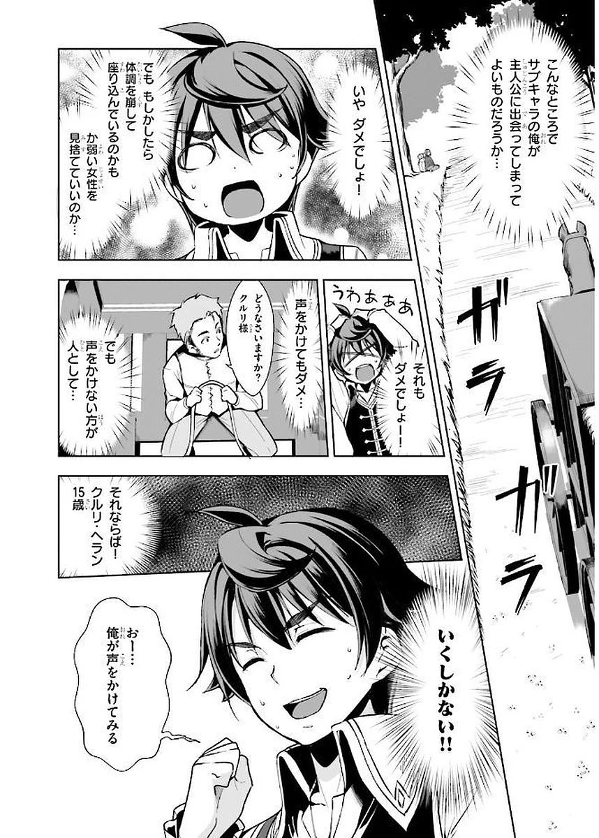 没落予定なので、鍛治職人を目指す 第2話 - 2