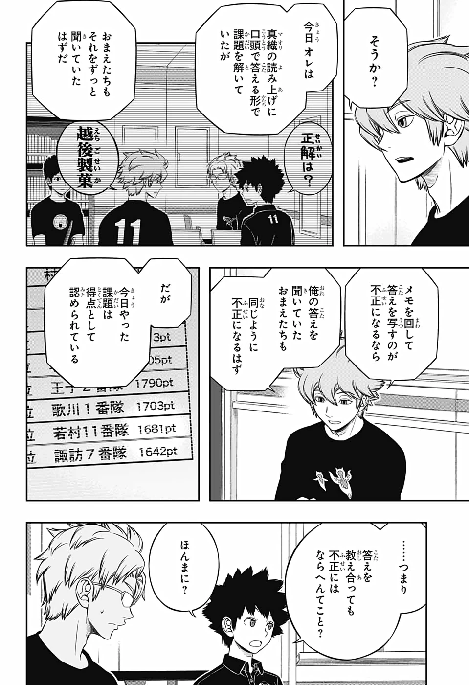 ワートリ 第211話 - 10