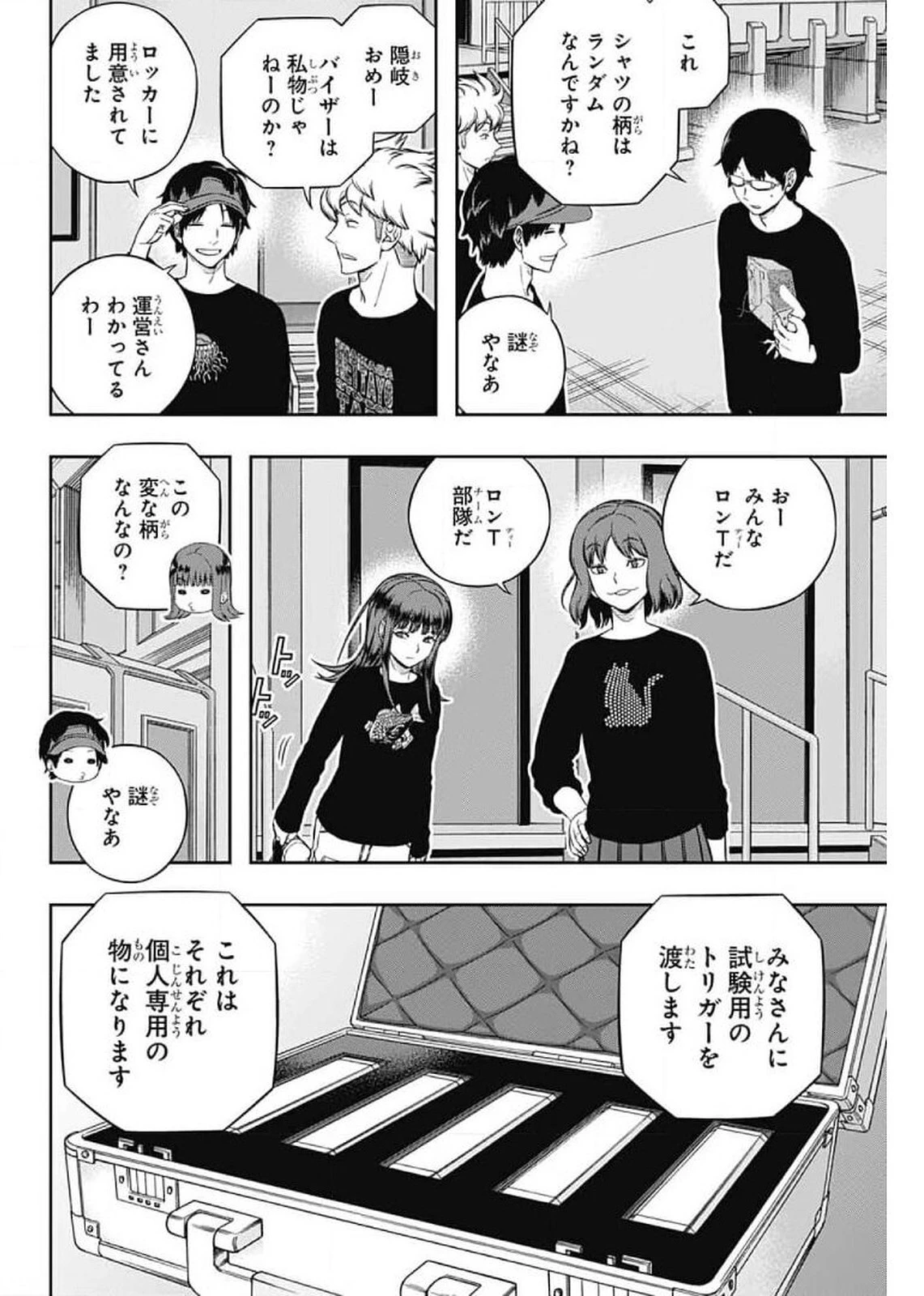 ワートリ 第207話 - 5
