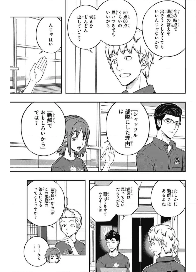 ワートリ 第209話 - 9