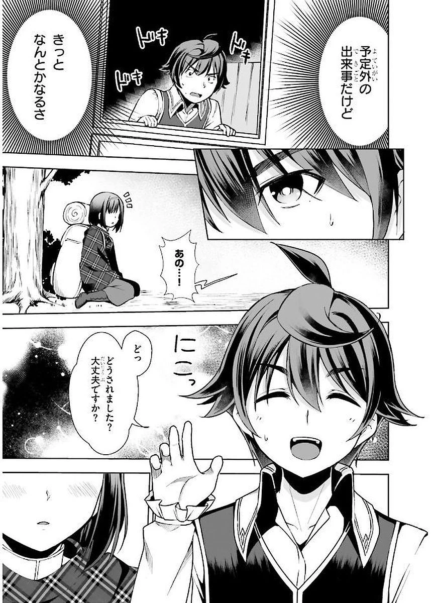 没落予定なので、鍛治職人を目指す 第2話 - 3