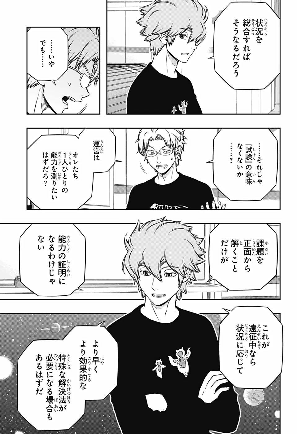 ワートリ 第211話 - 11
