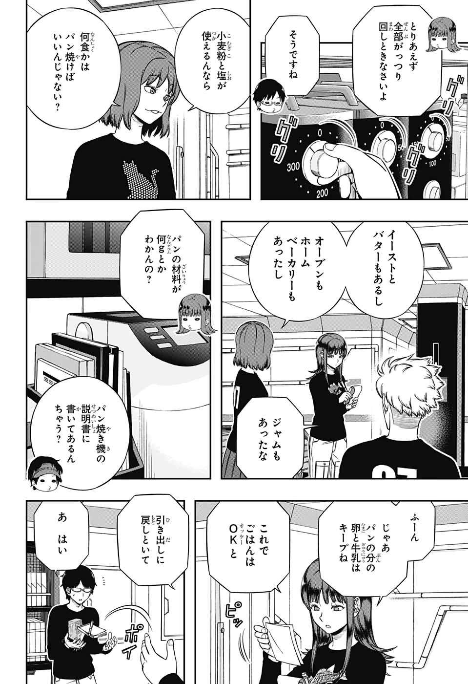 ワートリ 第208話 - 8