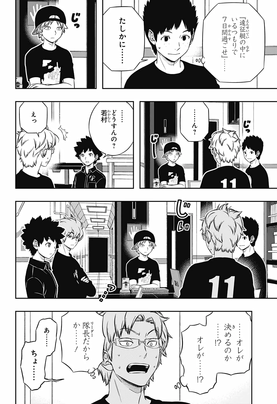 ワートリ 第211話 - 12