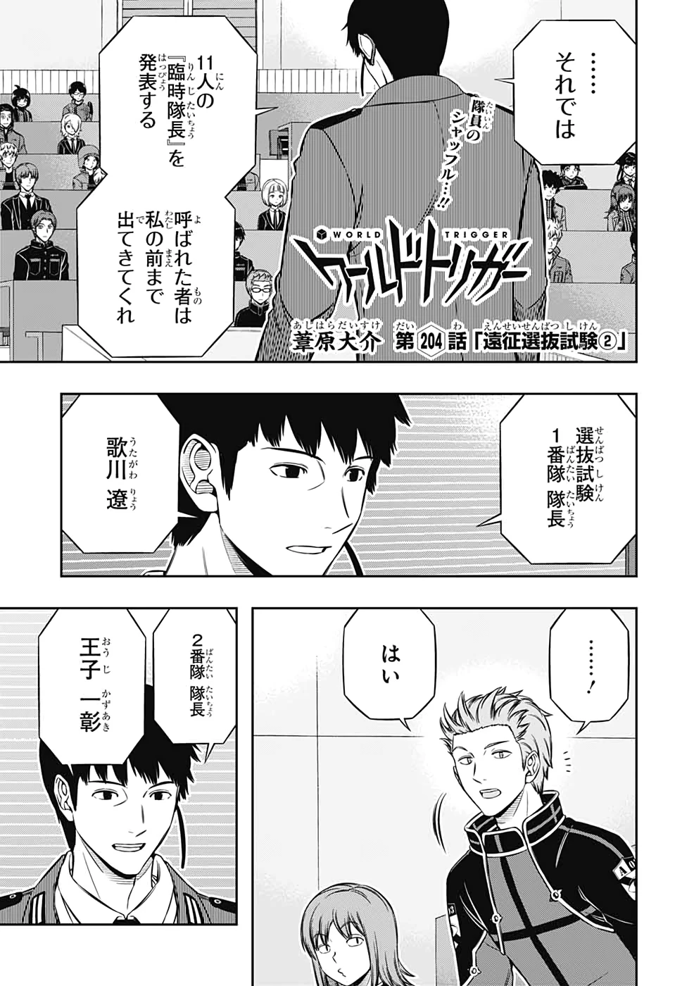 ワートリ 第204話 - 1