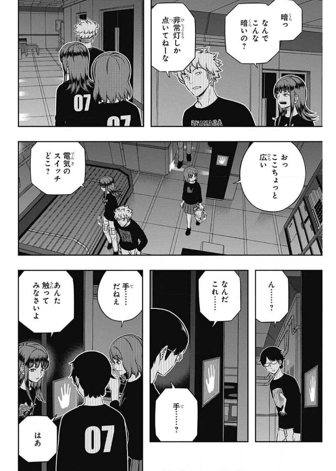 ワートリ 第207話 - 7
