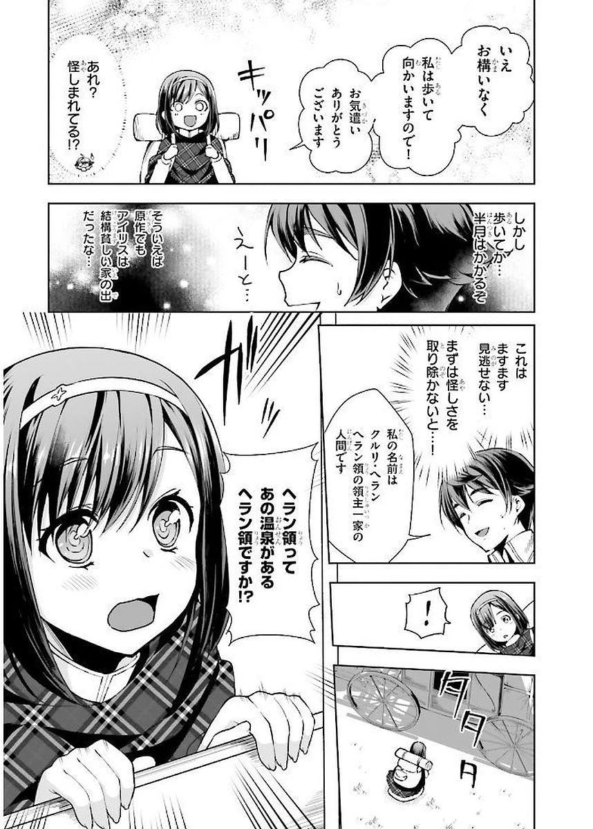 没落予定なので、鍛治職人を目指す 第2話 - 5