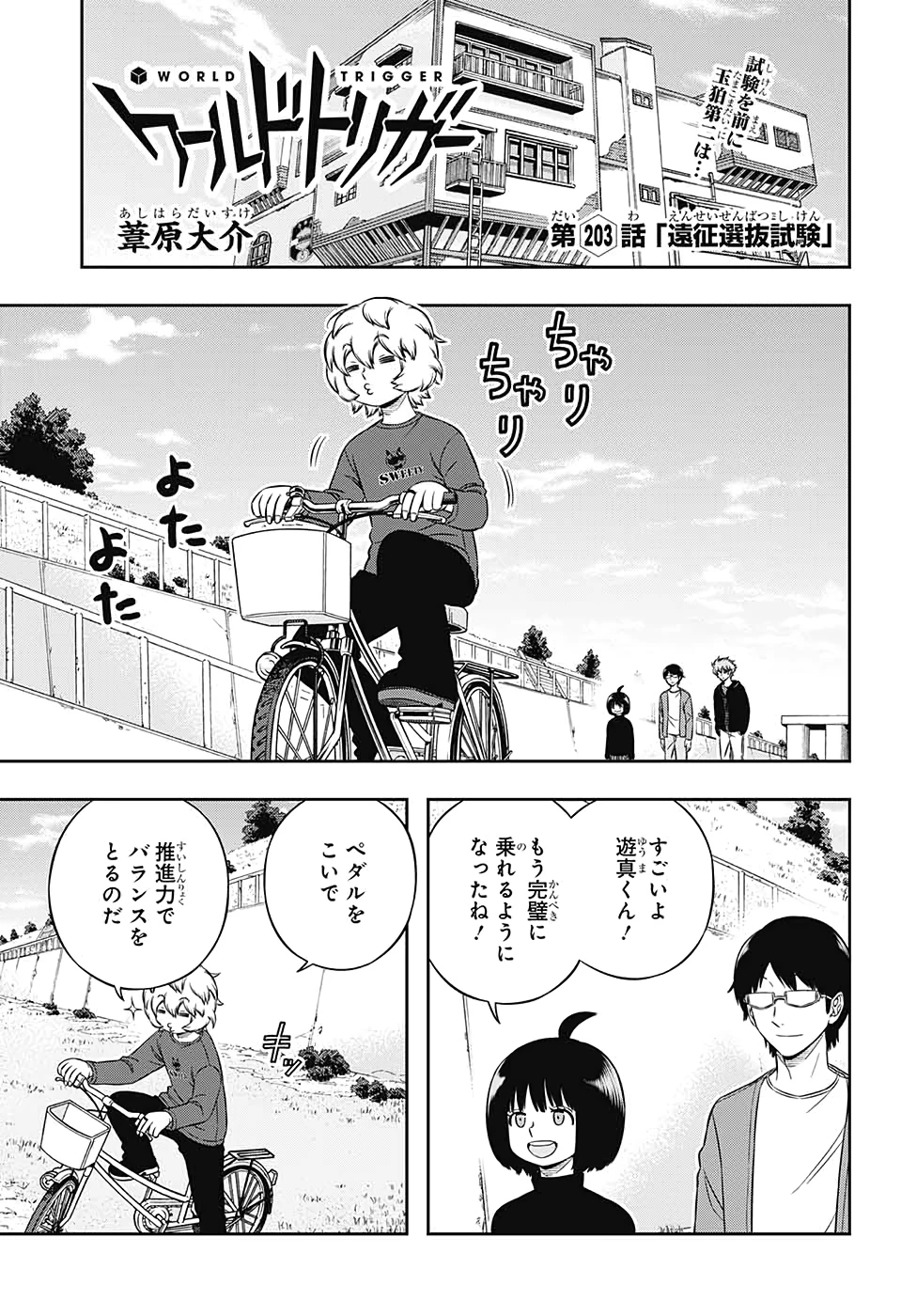 ワートリ 第203話 - 1