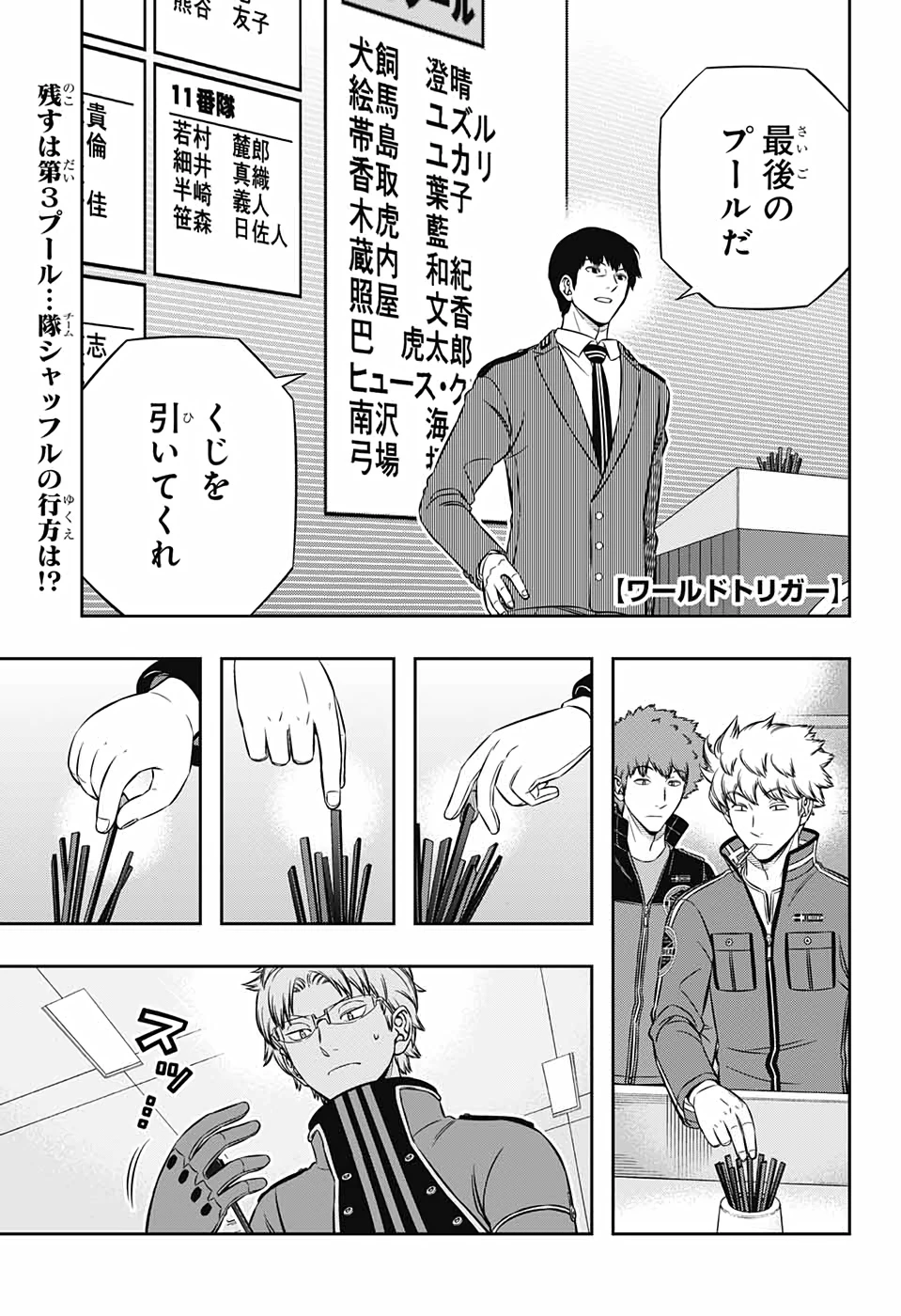 ワートリ 第205話 - 3