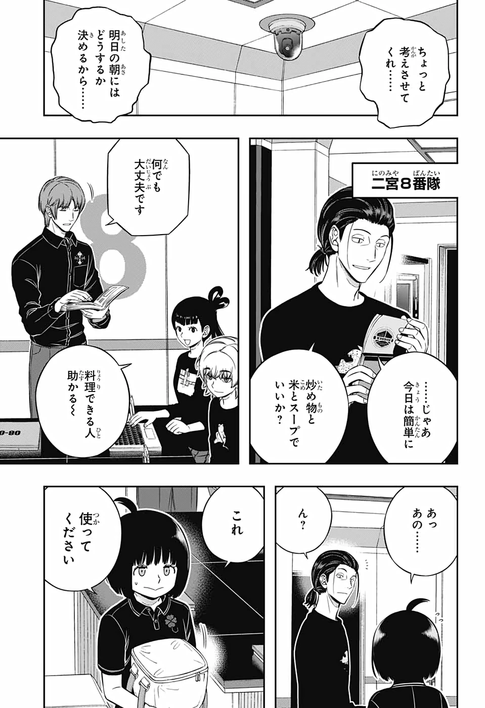 ワートリ 第211話 - 13