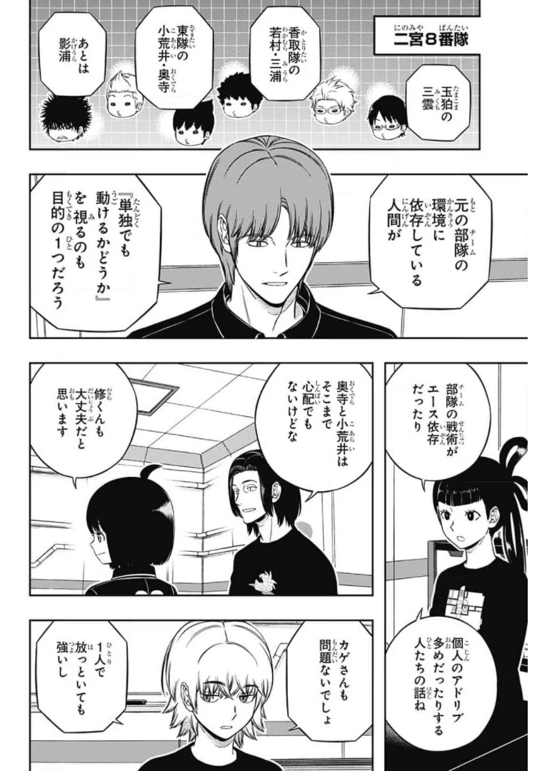 ワートリ 第209話 - 12