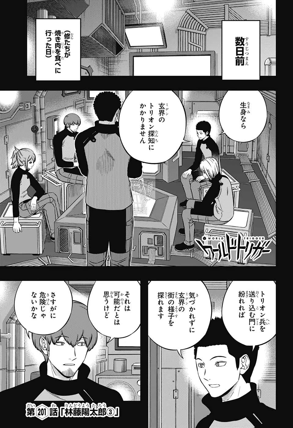 ワートリ 第201話 - 1