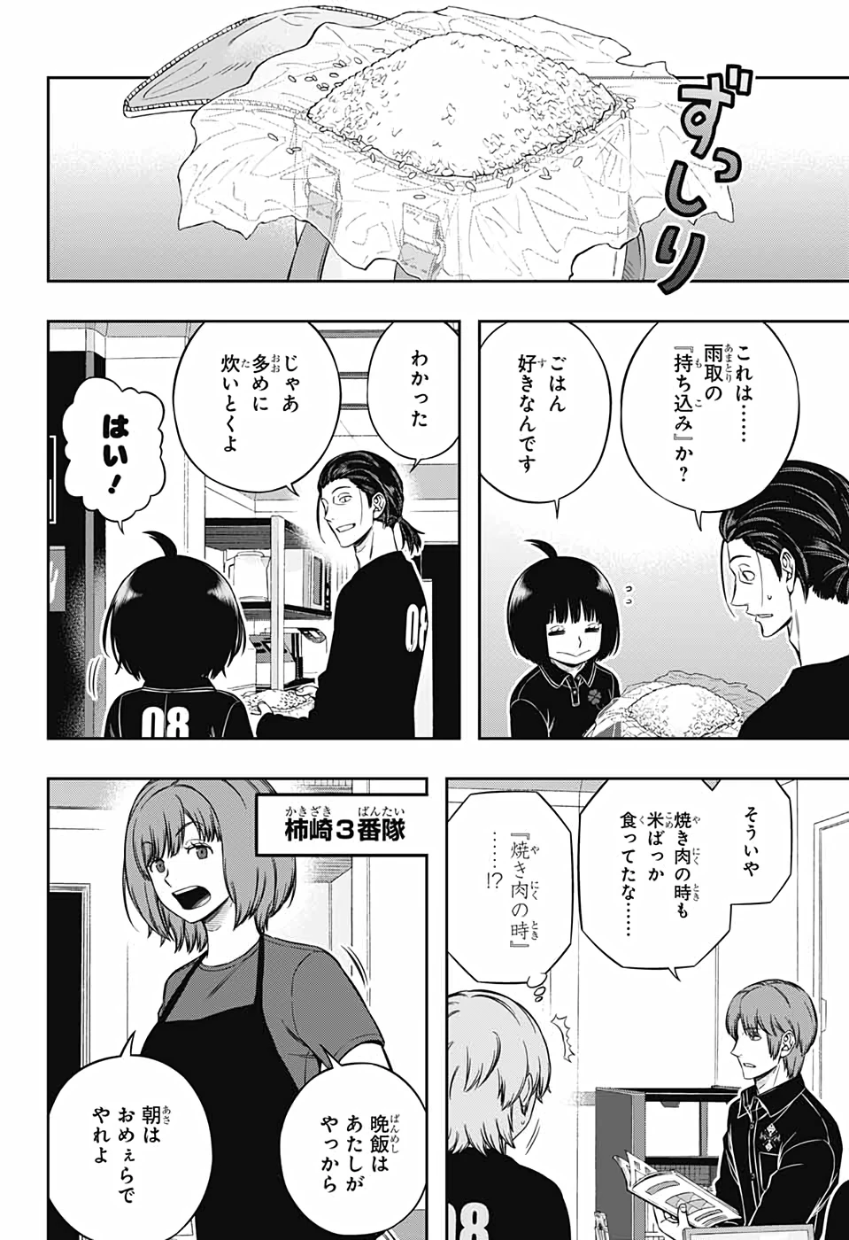 ワートリ 第211話 - 14