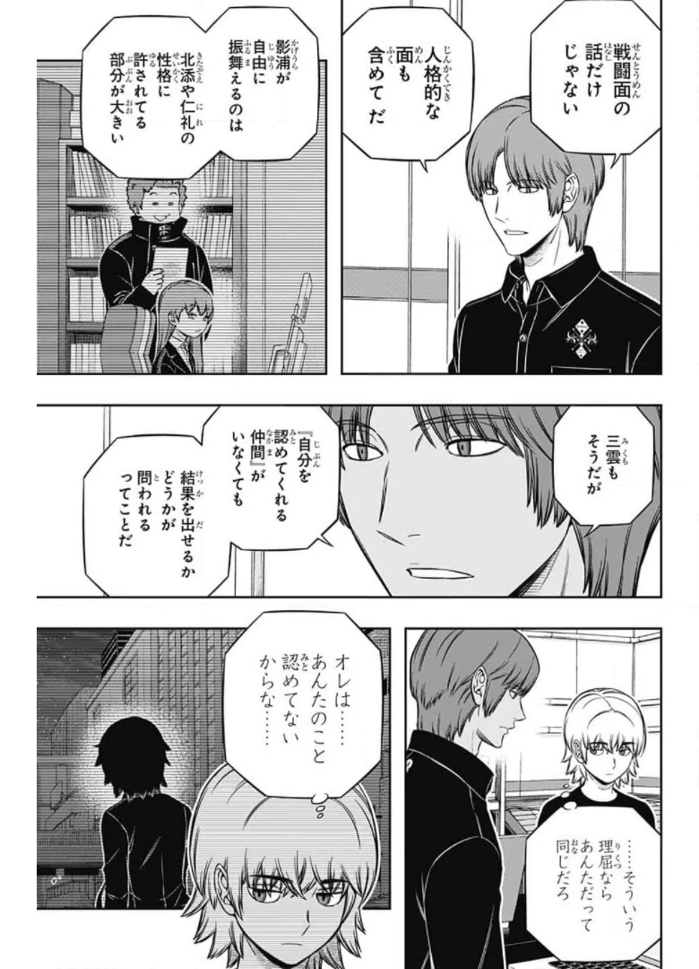 ワートリ 第209話 - 13