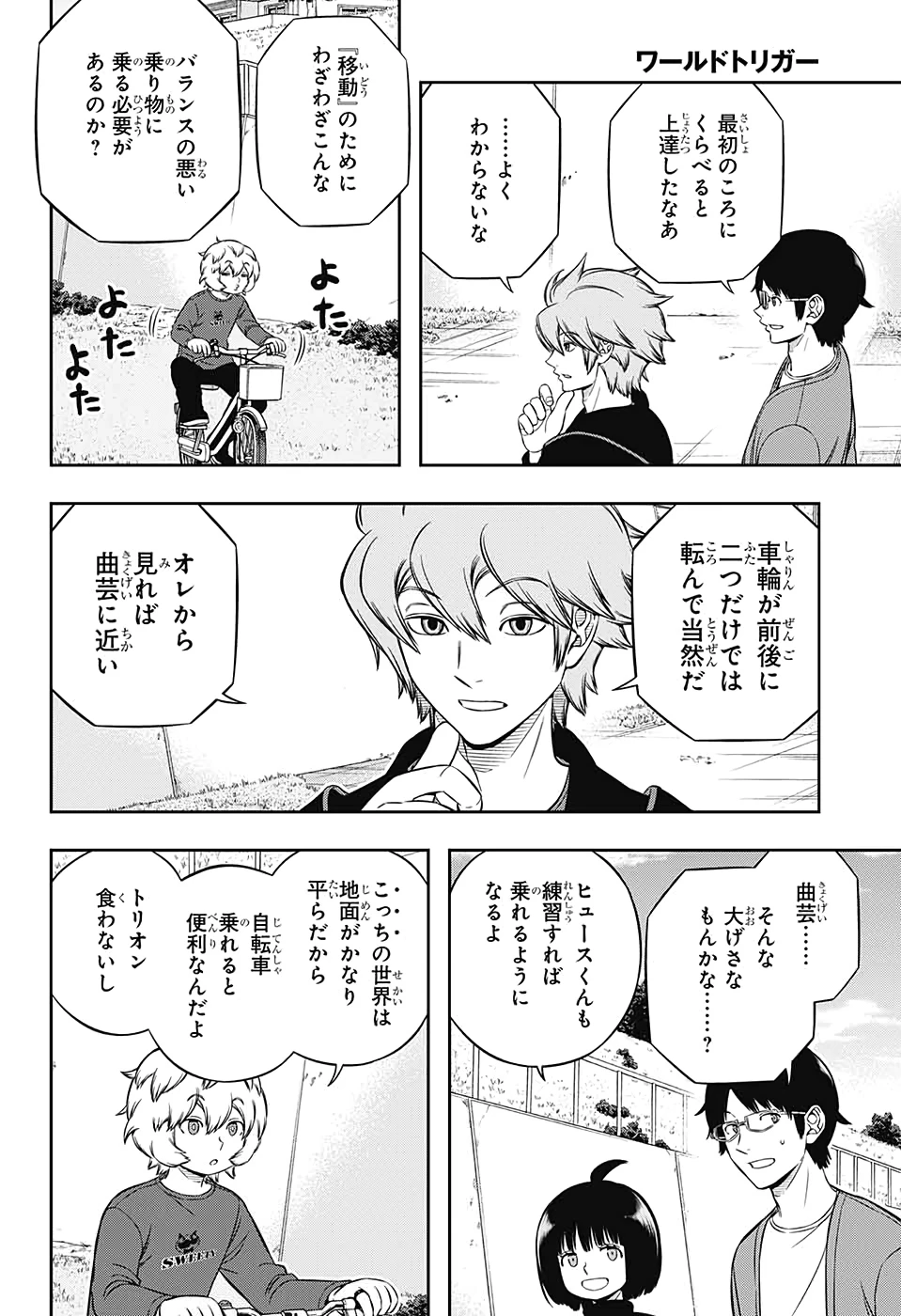 ワートリ 第203話 - 2