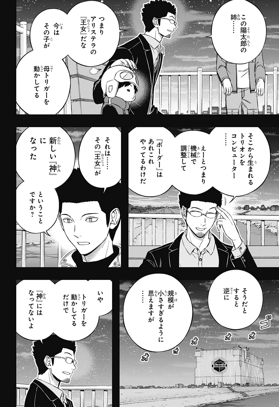 ワートリ 第202話 - 2