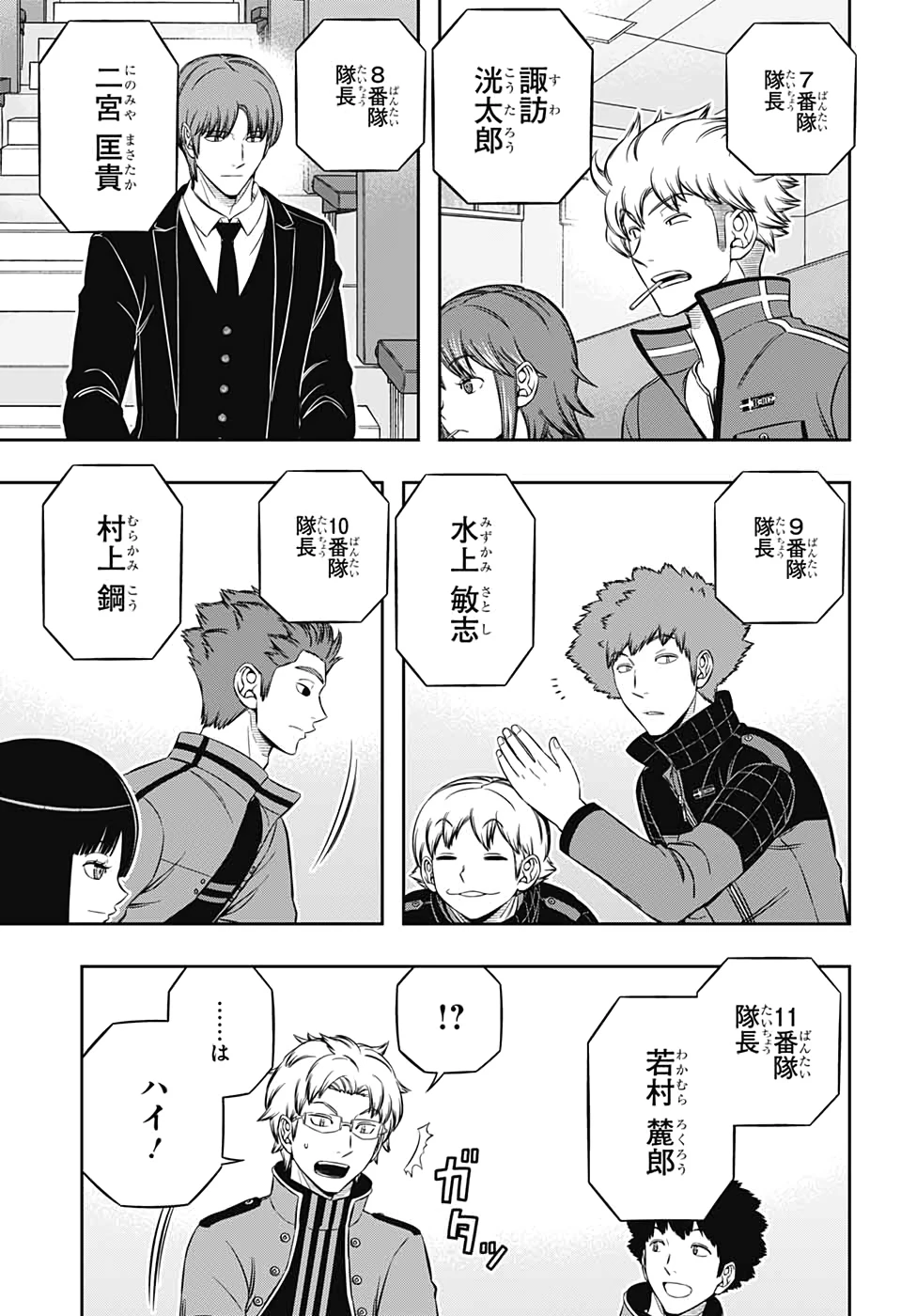 ワートリ 第204話 - 3