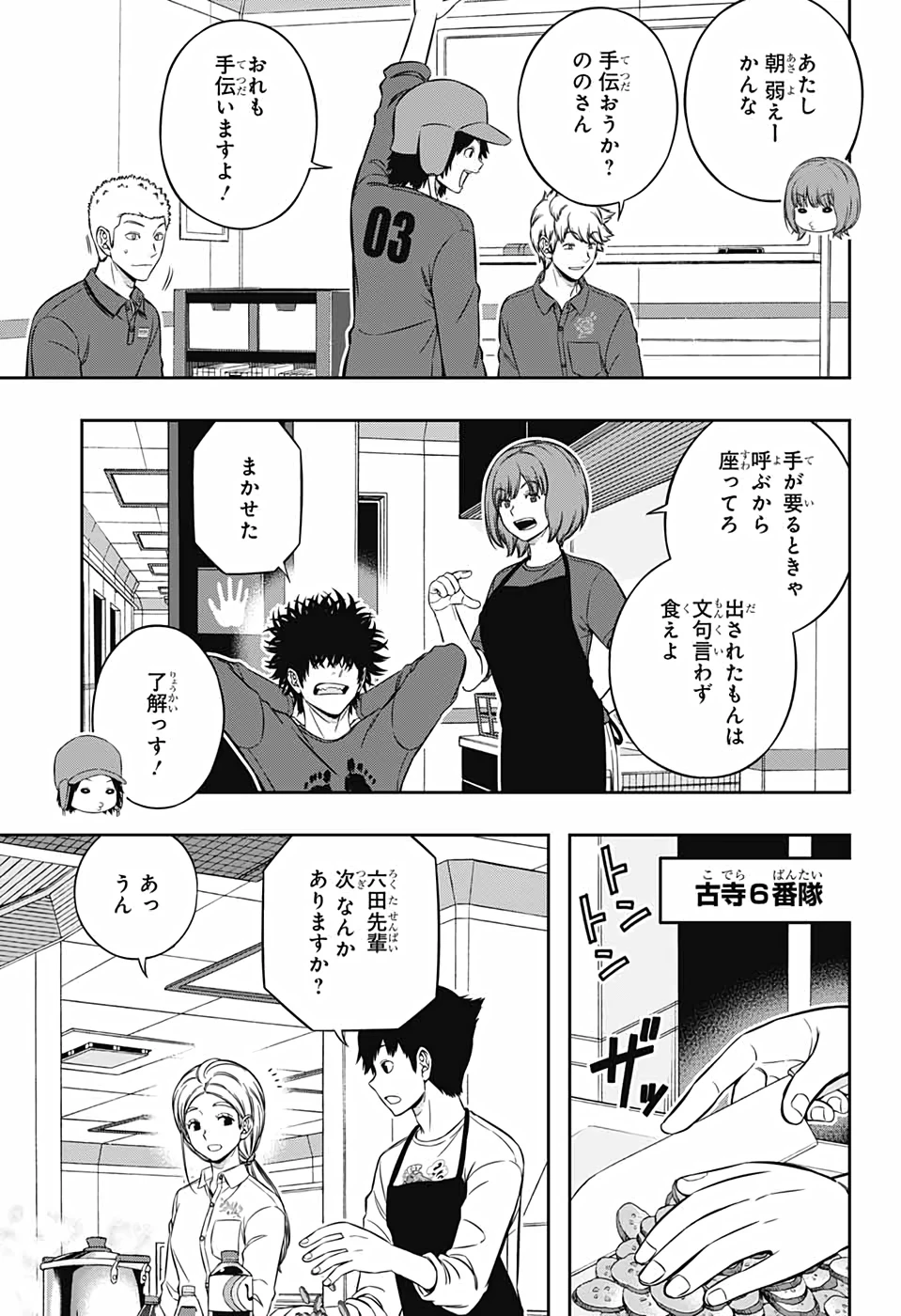 ワートリ 第211話 - 15