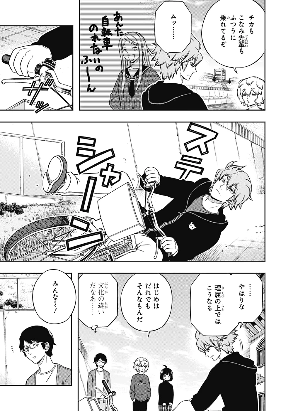 ワートリ 第203話 - 3