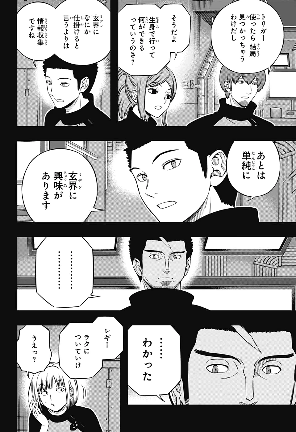 ワートリ 第201話 - 2