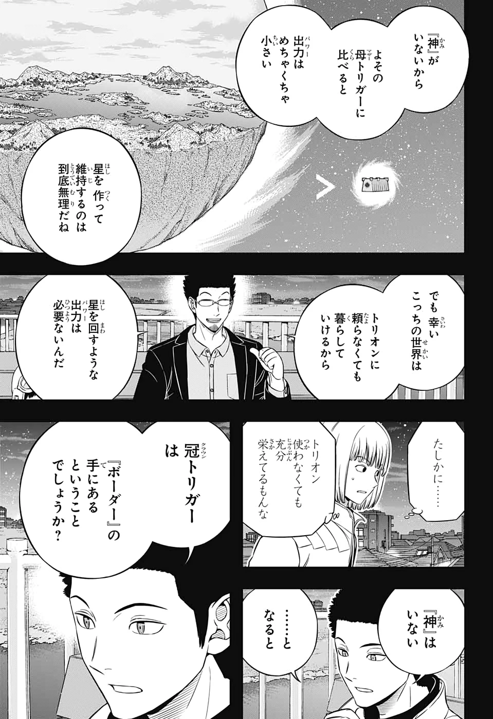 ワートリ 第202話 - 3