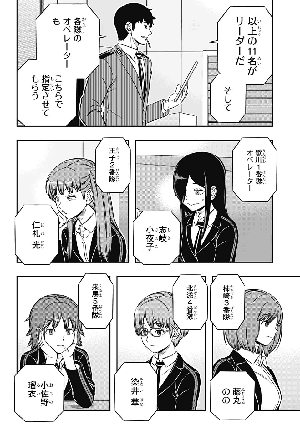 ワートリ 第204話 - 4