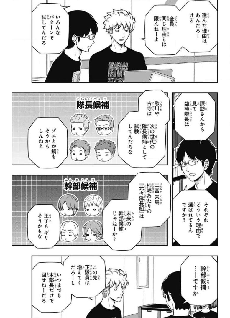 ワートリ 第209話 - 15