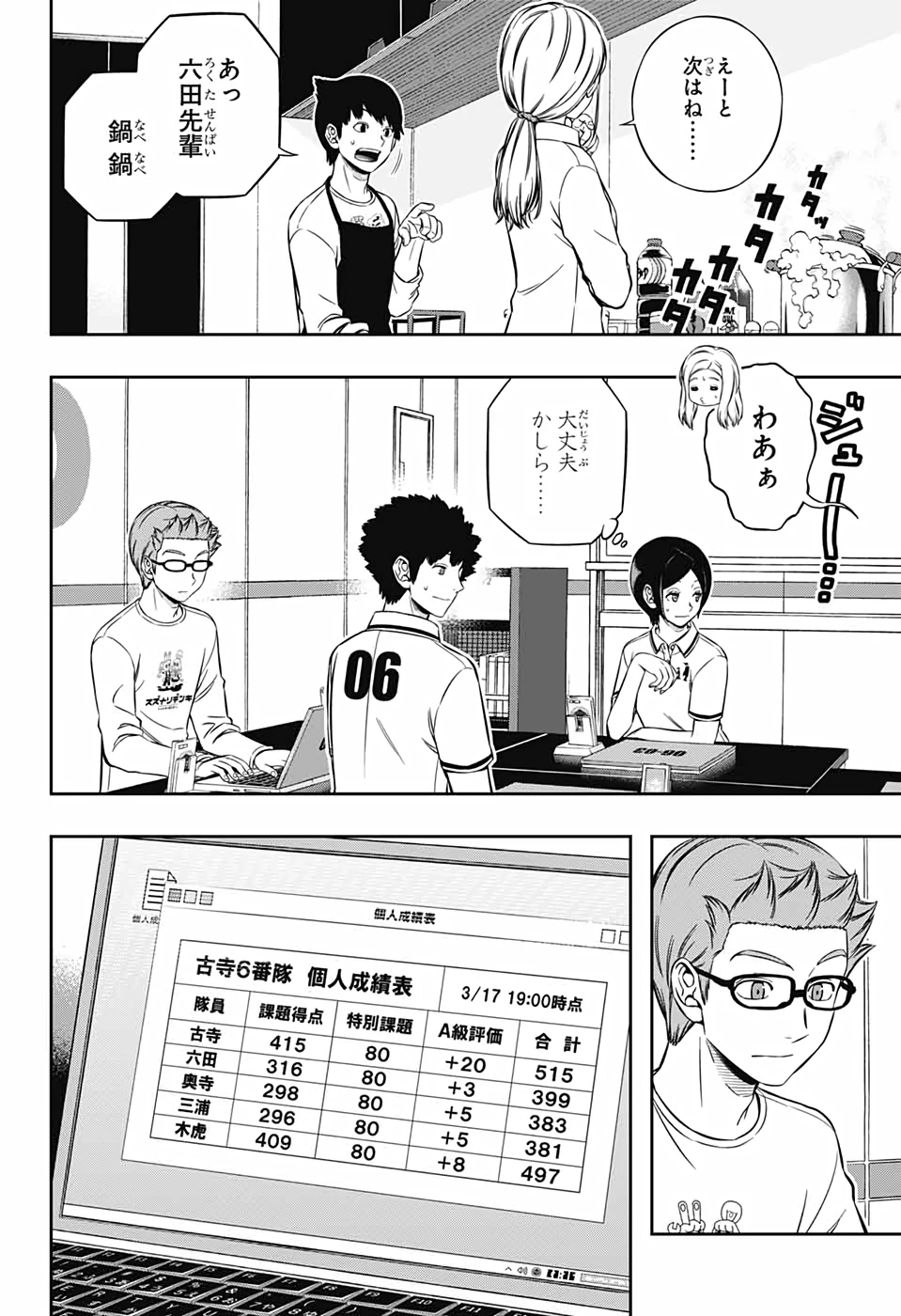 ワートリ 第211話 - 16