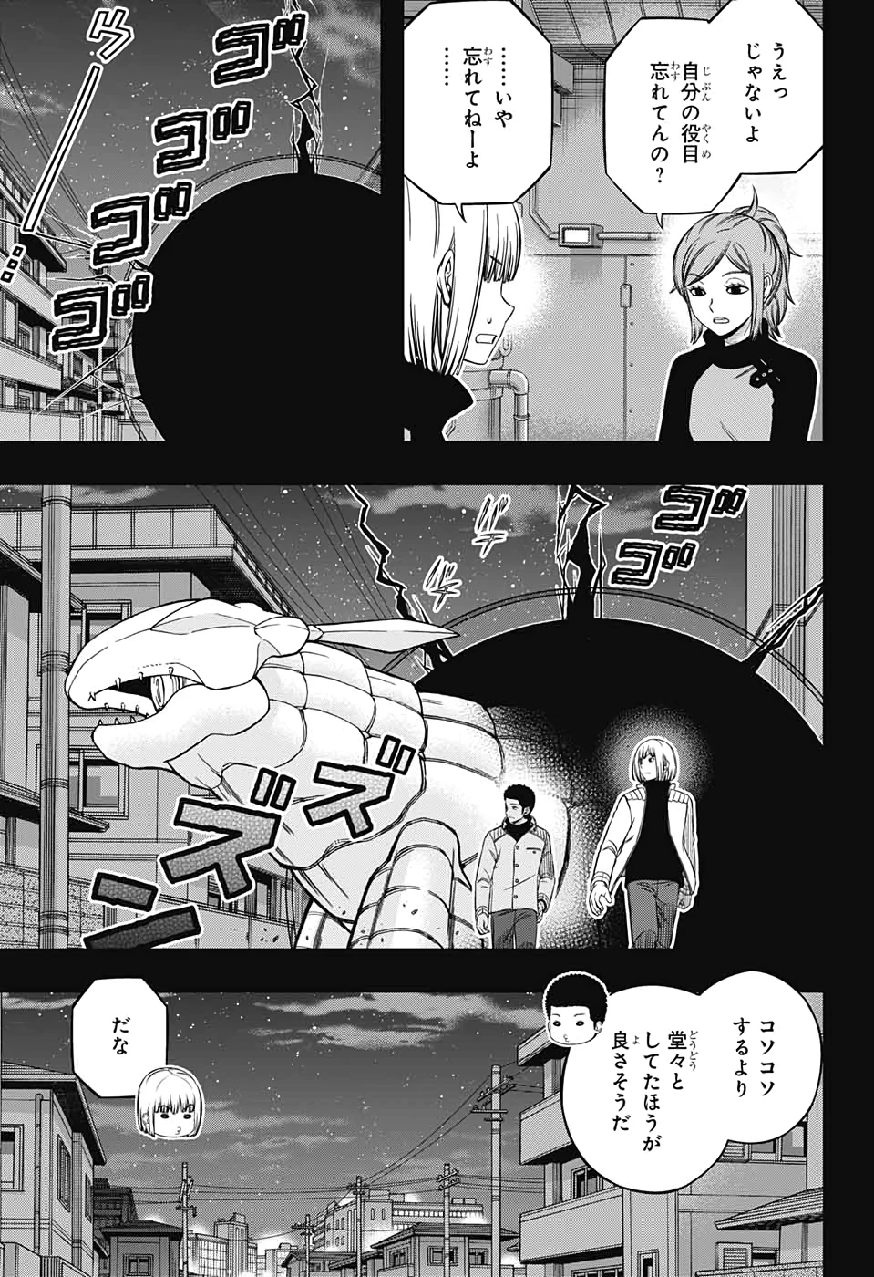 ワートリ 第201話 - 3