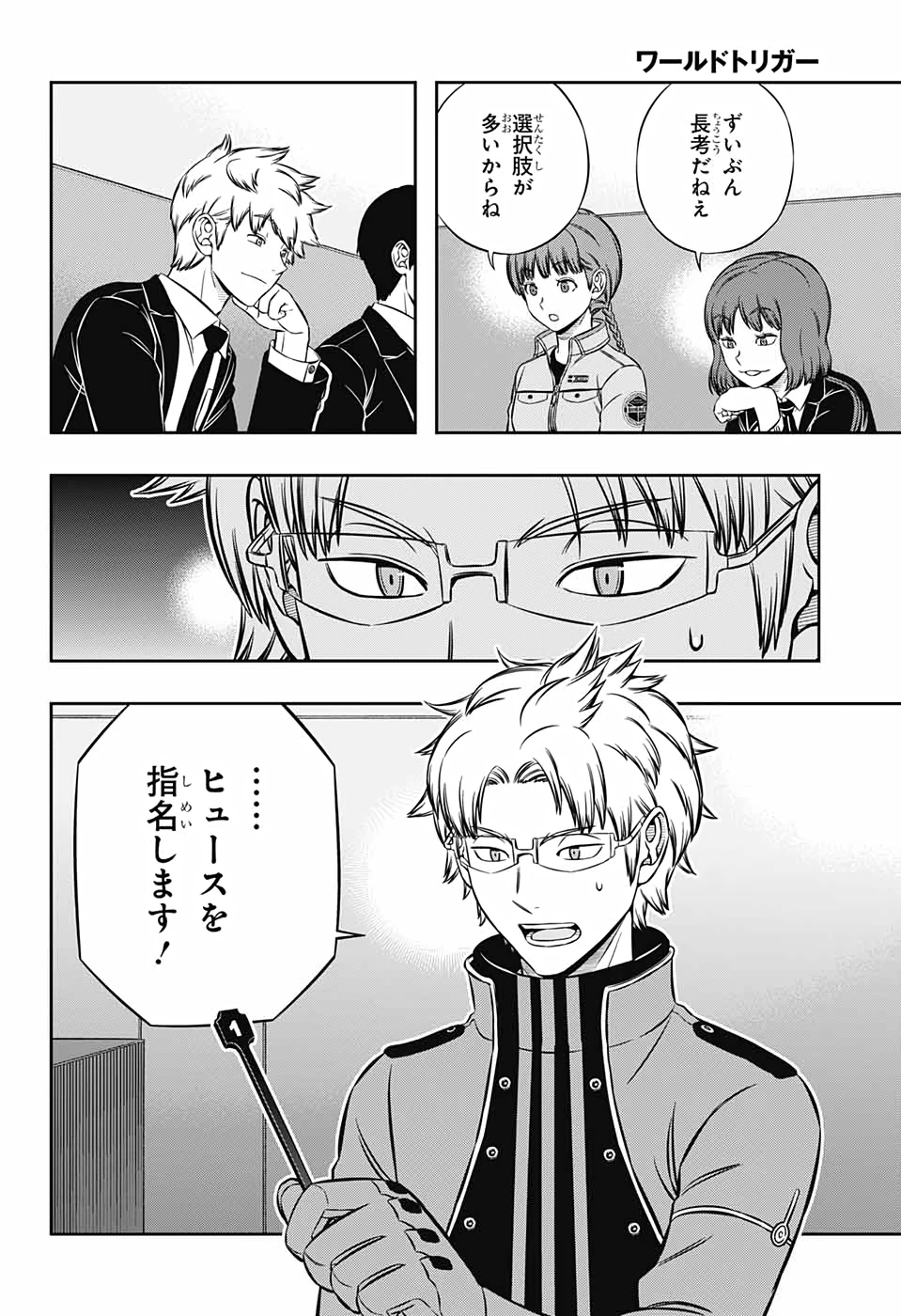 ワートリ 第205話 - 6