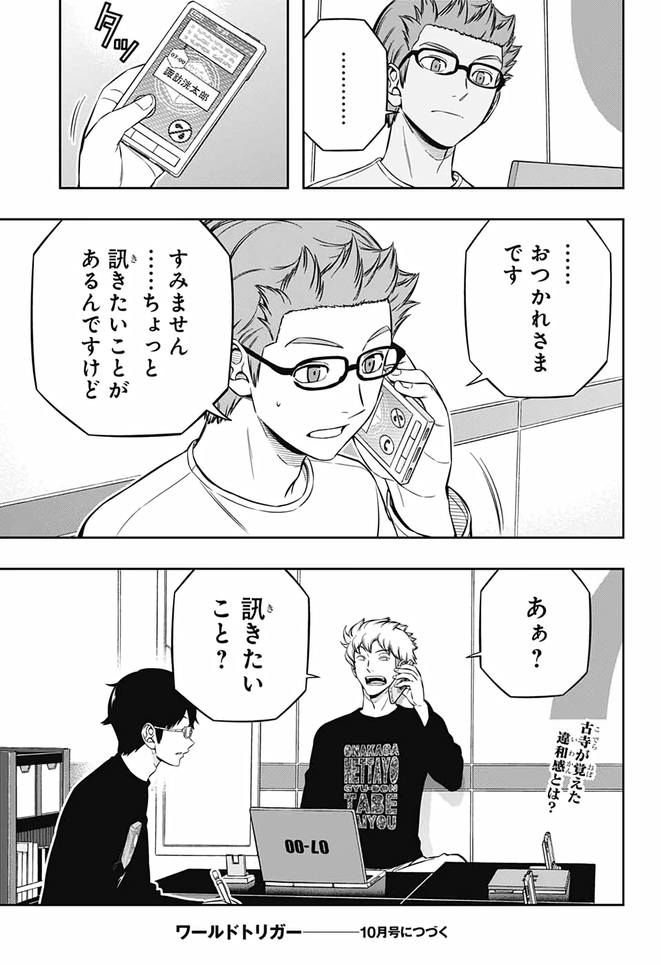 ワートリ 第211話 - 17