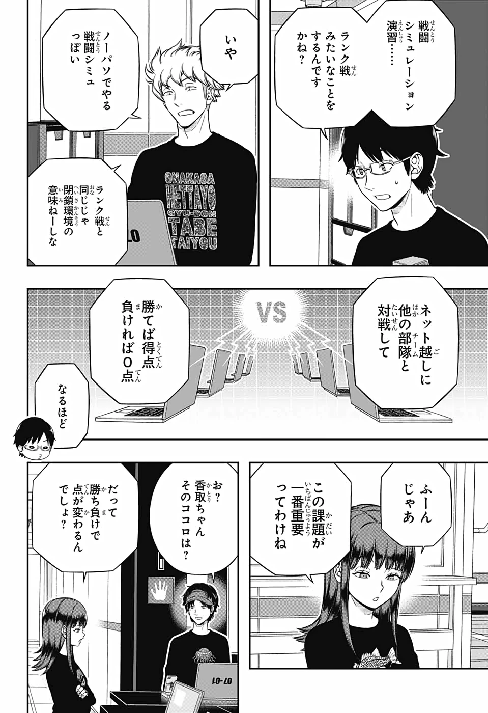 ワートリ 第208話 - 14