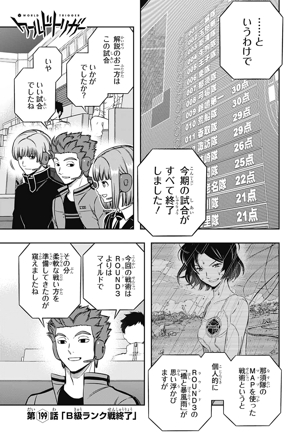 ワートリ 第199話 - 1