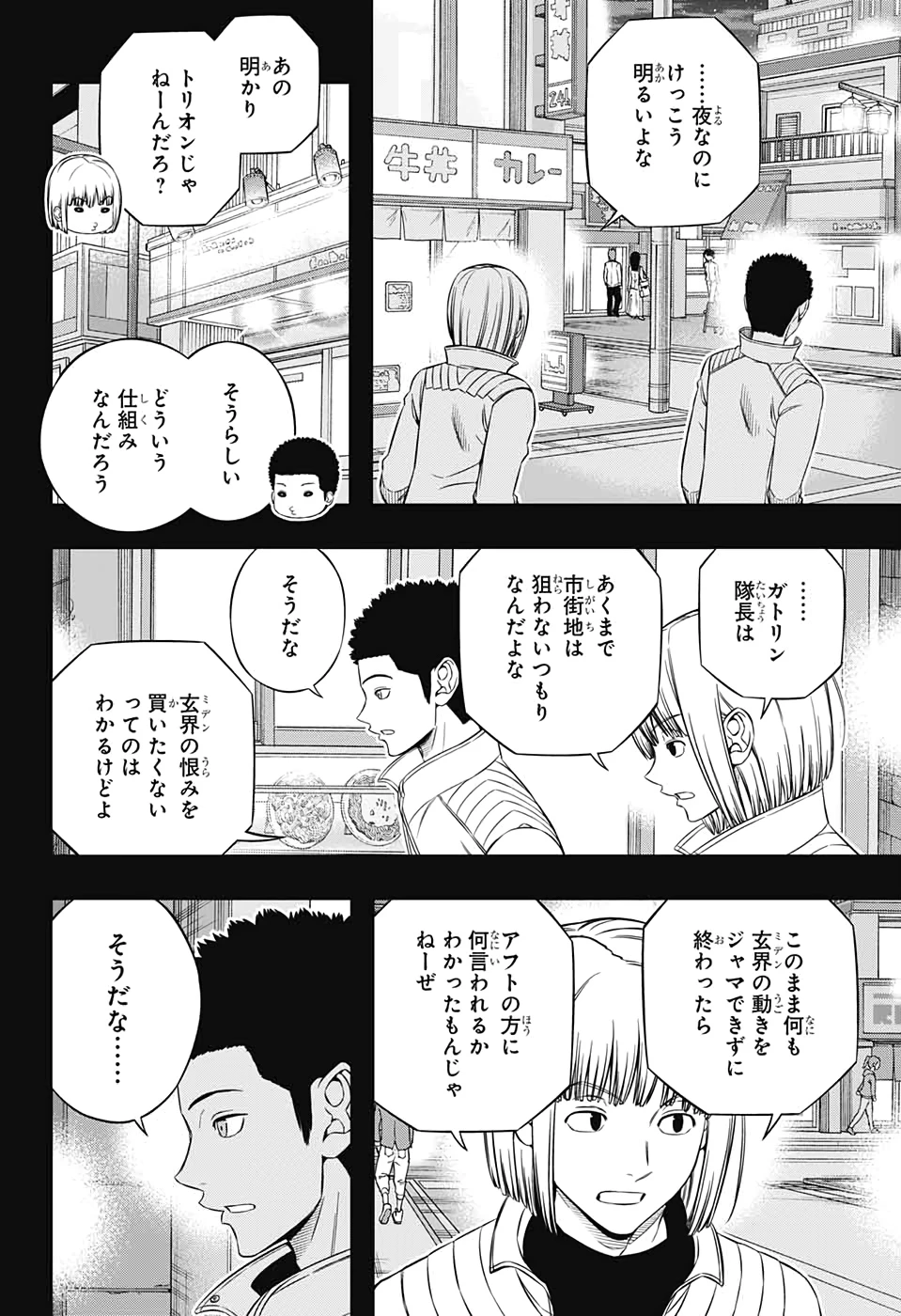ワートリ 第201話 - 4