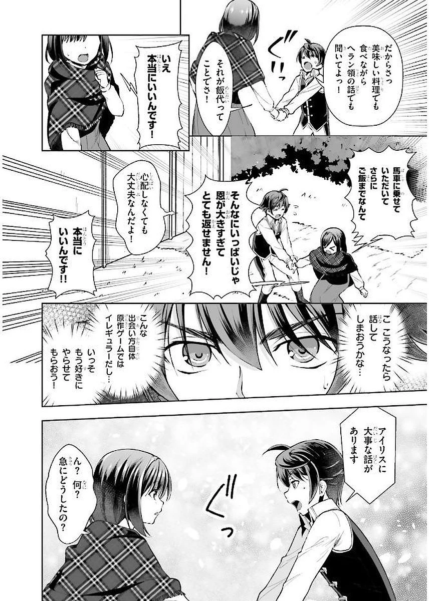 没落予定なので、鍛治職人を目指す 第2話 - 8