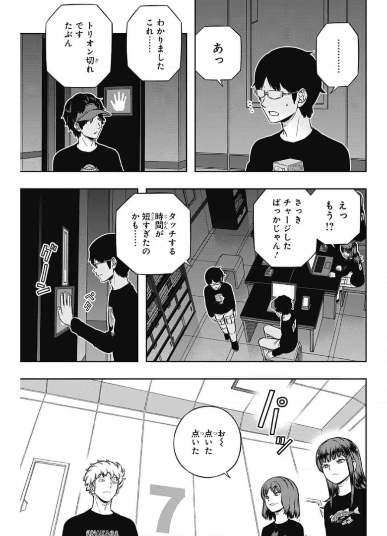 ワートリ 第209話 - 17